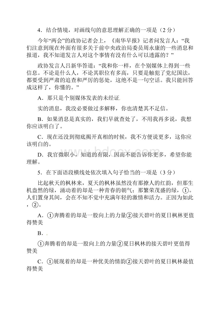 北京石景山区中考语文二模.docx_第2页