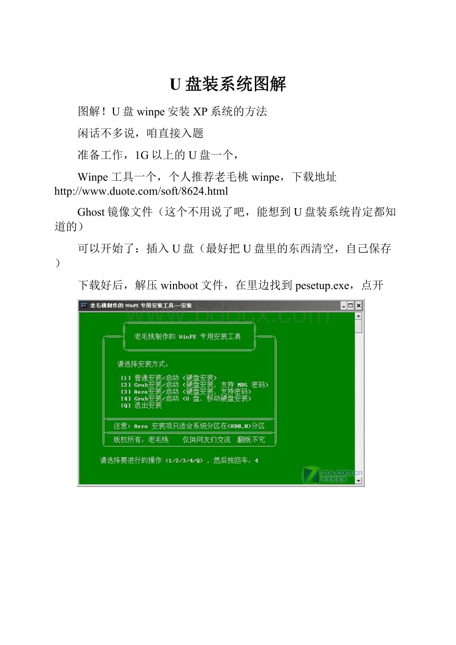 U盘装系统图解.docx