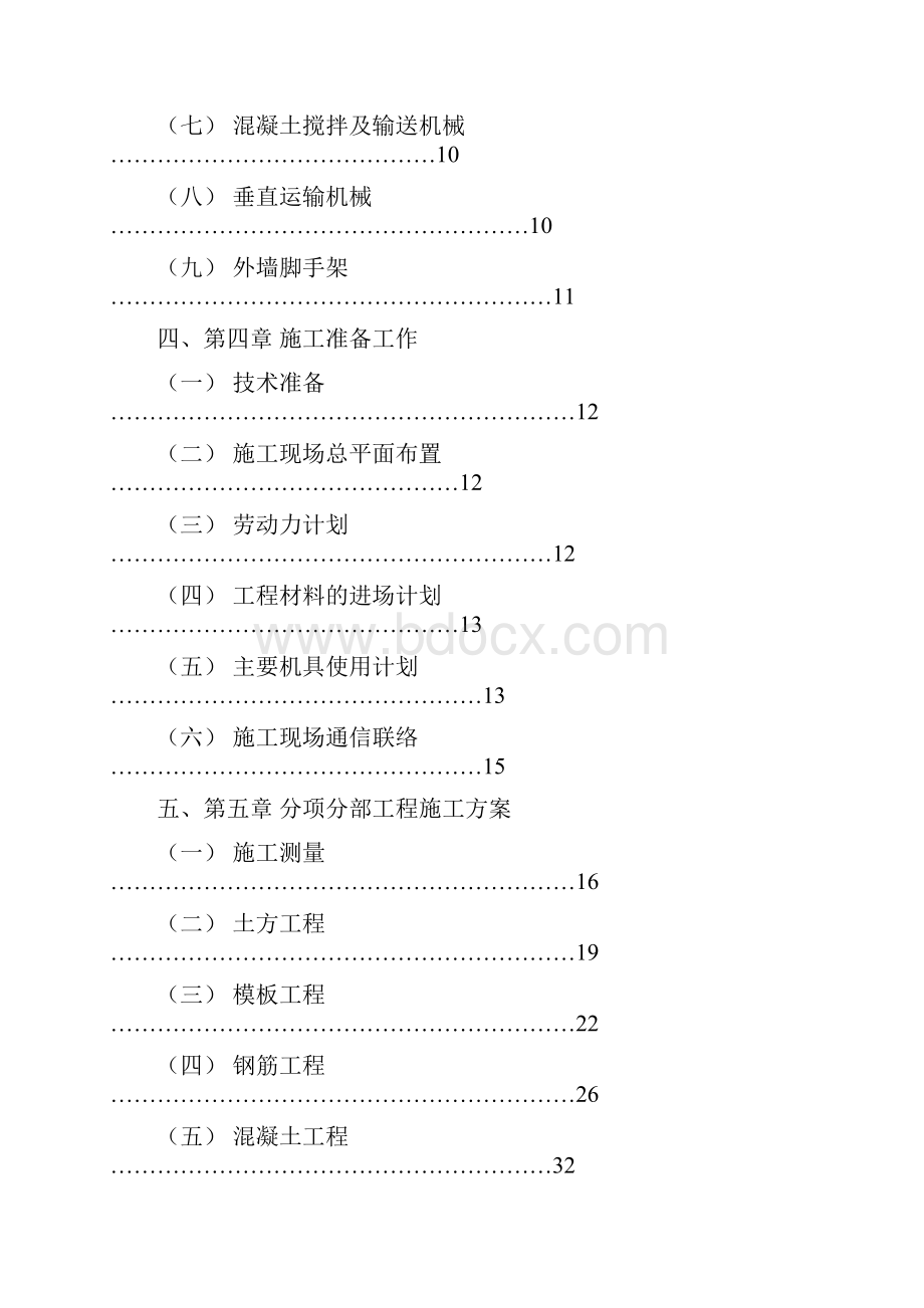 某工程施工组织设计的编制初稿初稿.docx_第3页