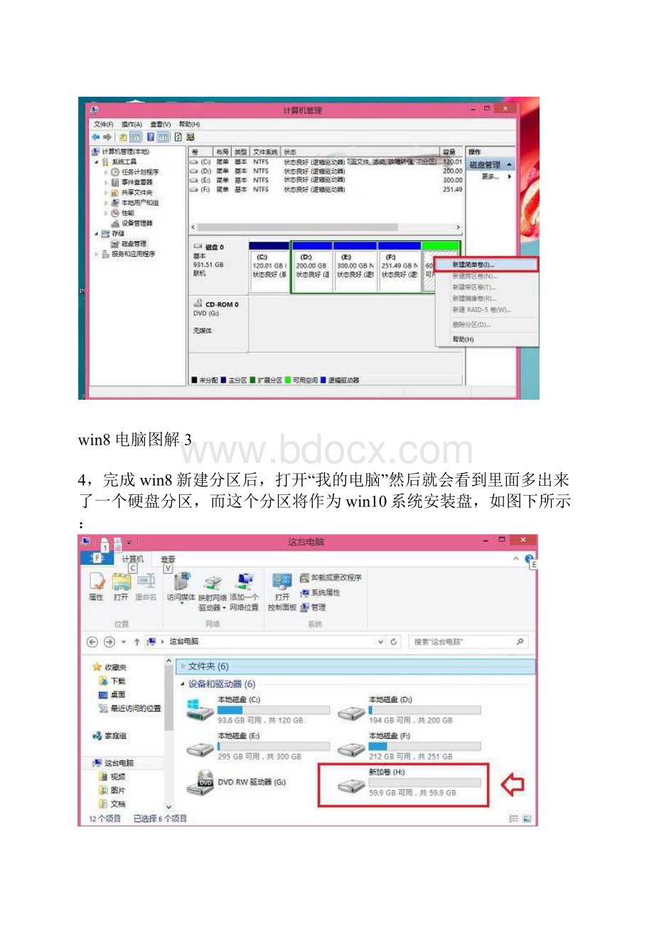 主编教您如何安装win8和win10双系统.docx_第3页