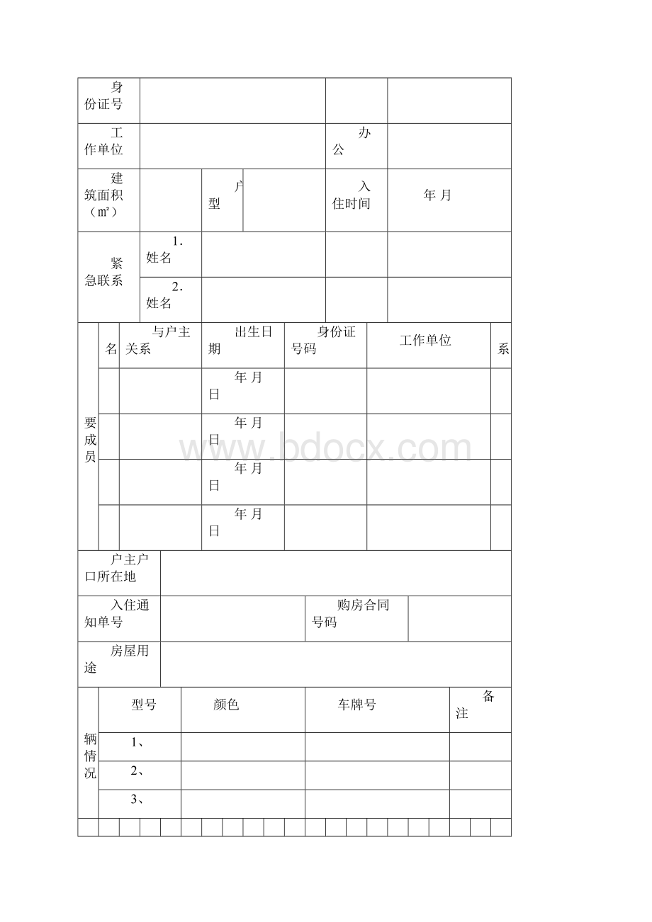 交房表格汇总完整.docx_第2页