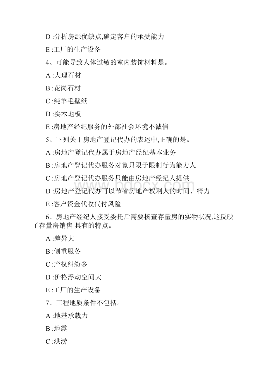 台湾省上半年房地产经纪人房地产业的概念和内容考试.docx_第2页