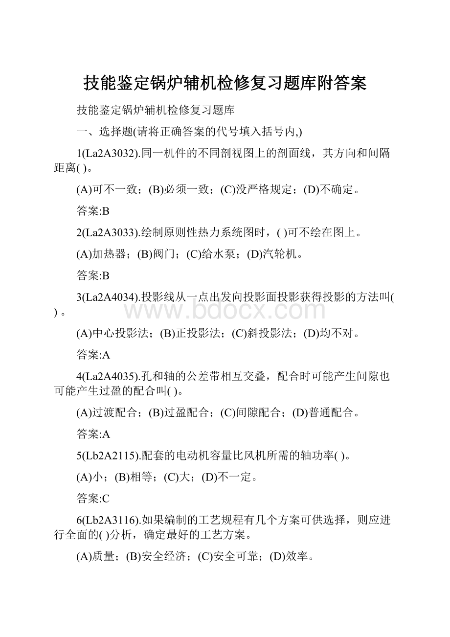 技能鉴定锅炉辅机检修复习题库附答案.docx_第1页