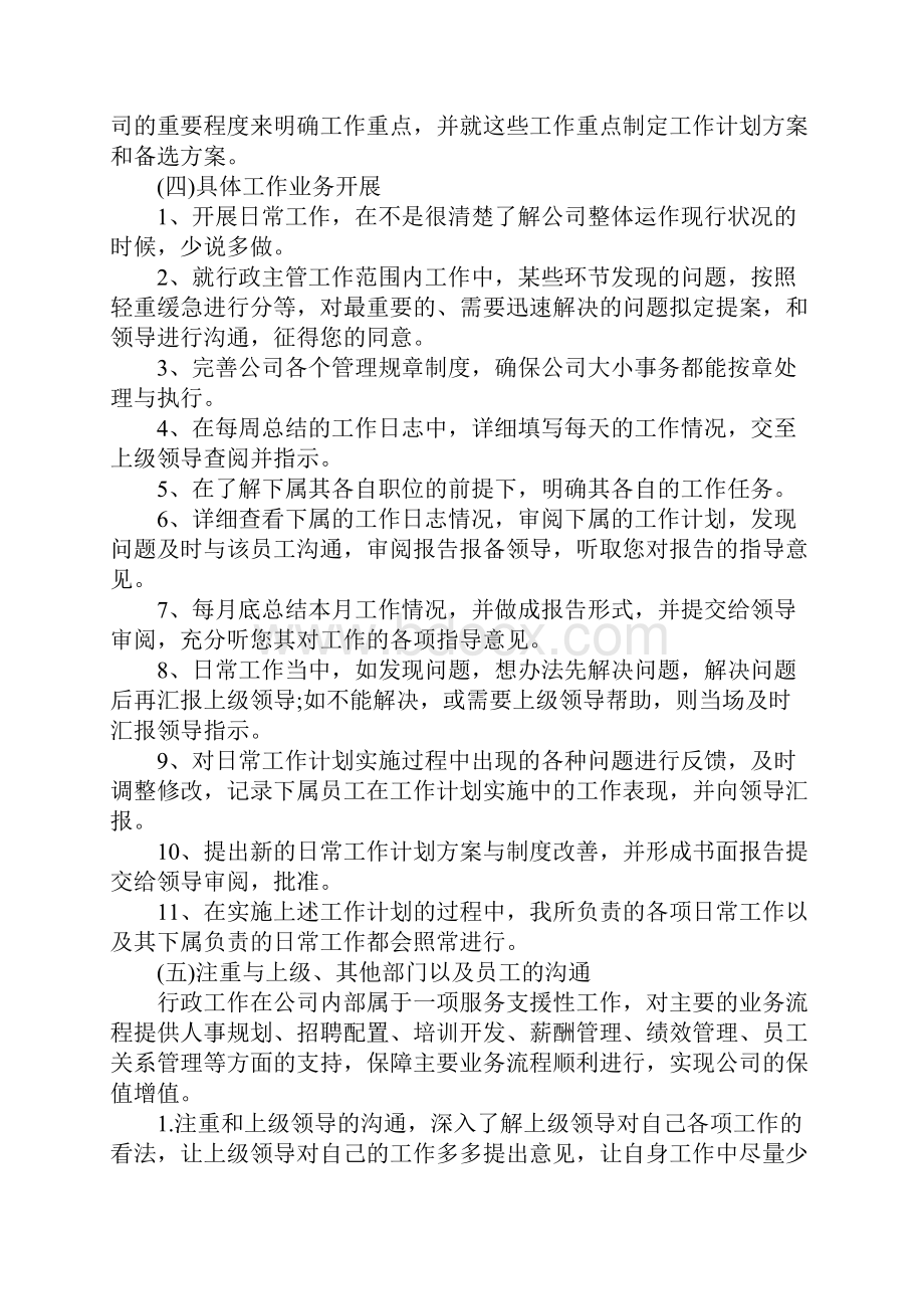 行政主管工作计划范文1.docx_第2页