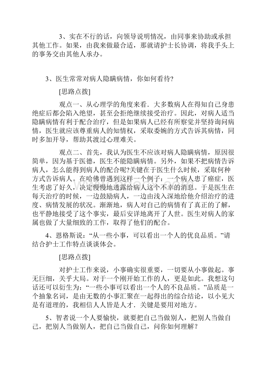 医生招聘常见面试题及答案大全护士面试题大全.docx_第2页