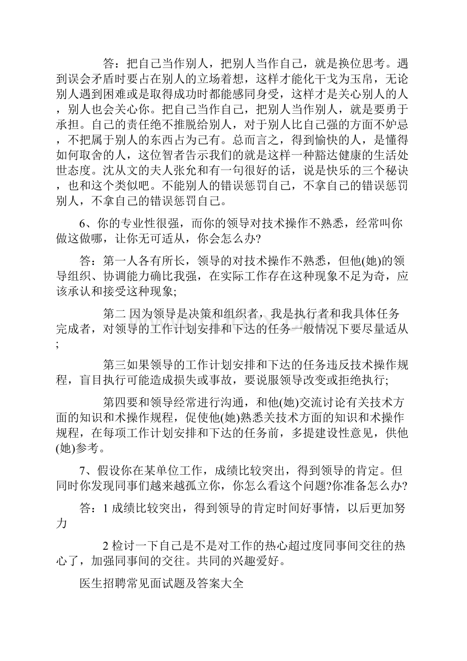 医生招聘常见面试题及答案大全护士面试题大全.docx_第3页