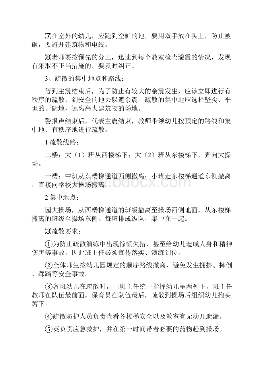 幼儿园地震逃生演习方案及对策.docx_第3页