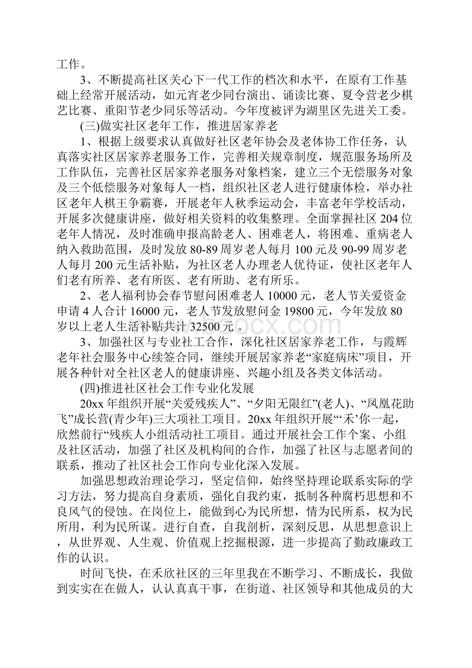 XX年社区工作者述职报告.docx_第3页