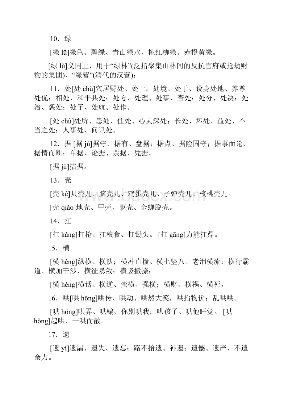 高考常见的139个多音字.docx_第2页