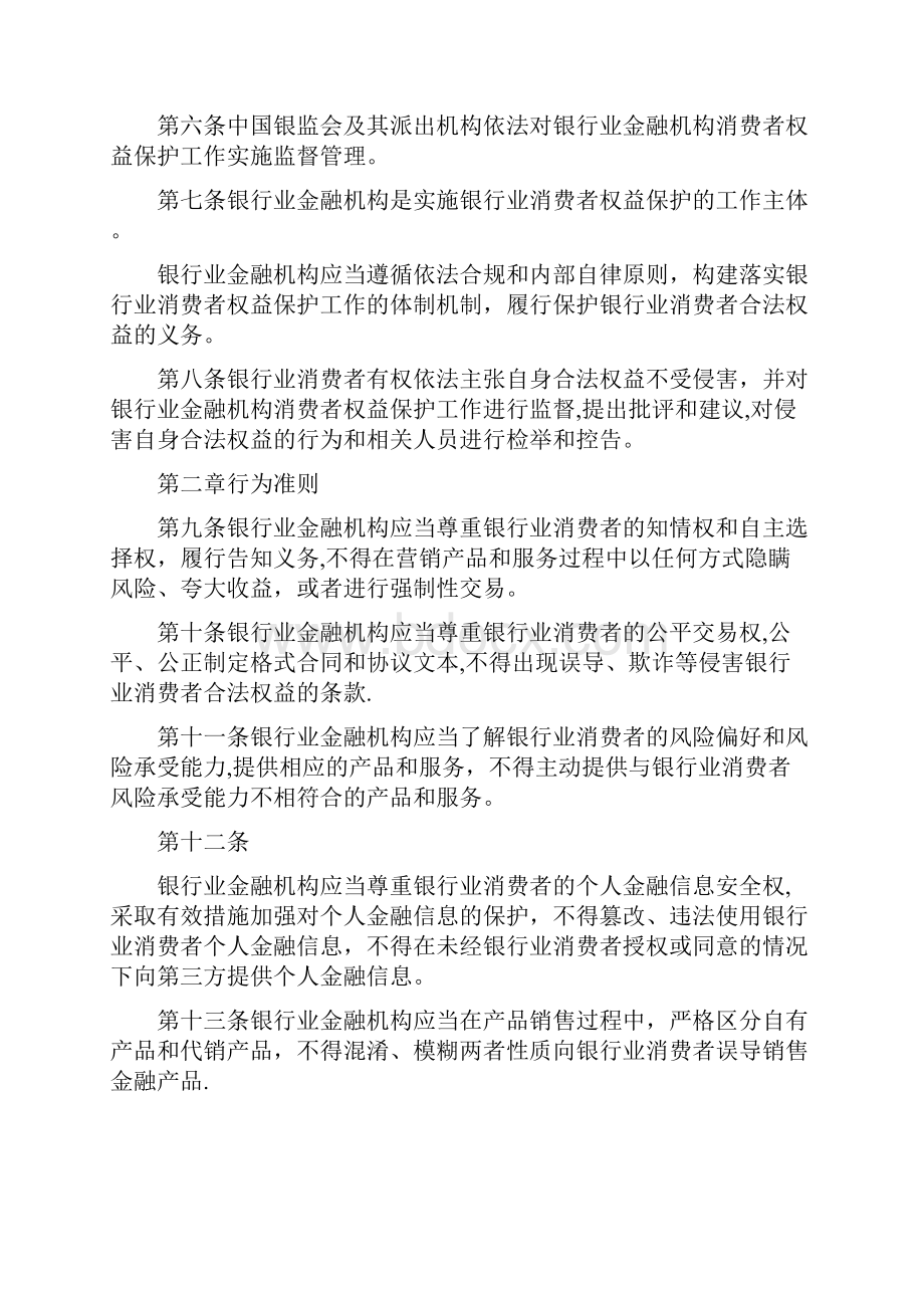 精品银行业消费者权益保护工作指引 2.docx_第2页