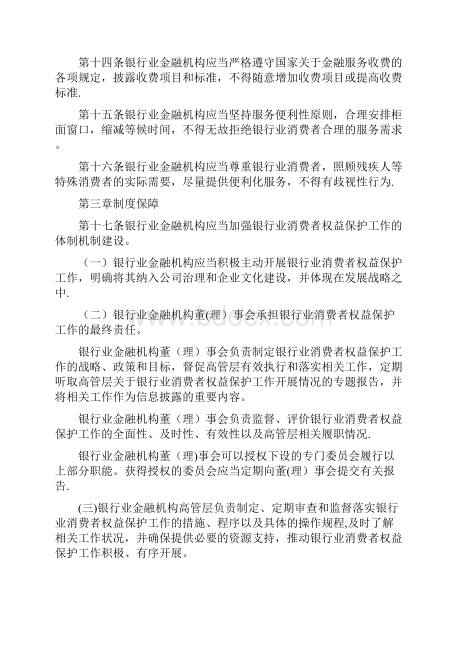 精品银行业消费者权益保护工作指引 2.docx_第3页