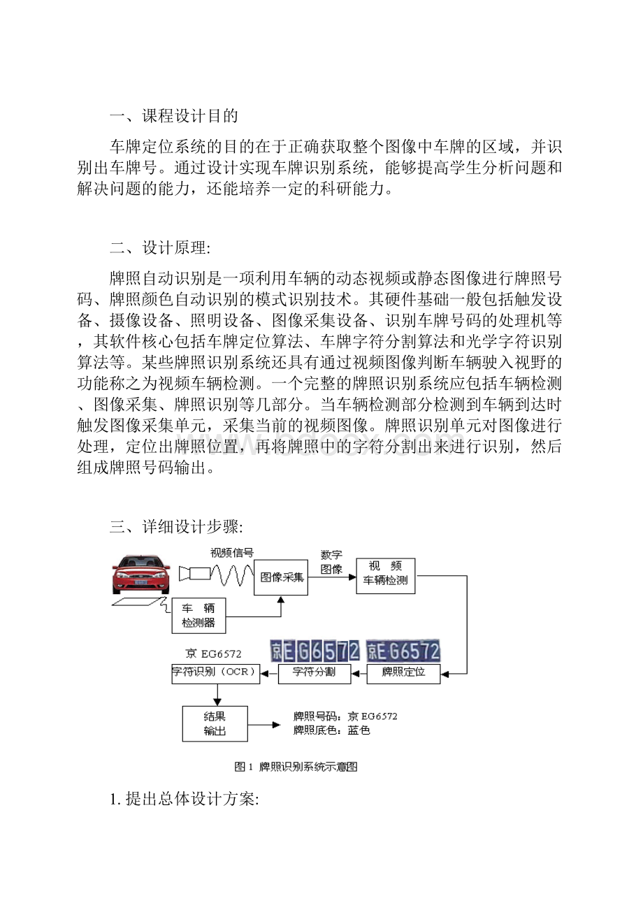 基于MATLAB的车牌识别课程设计.docx_第2页