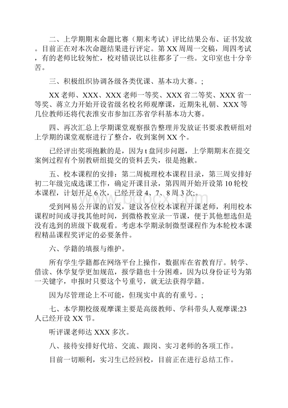 学校教务情况总结范文.docx_第2页