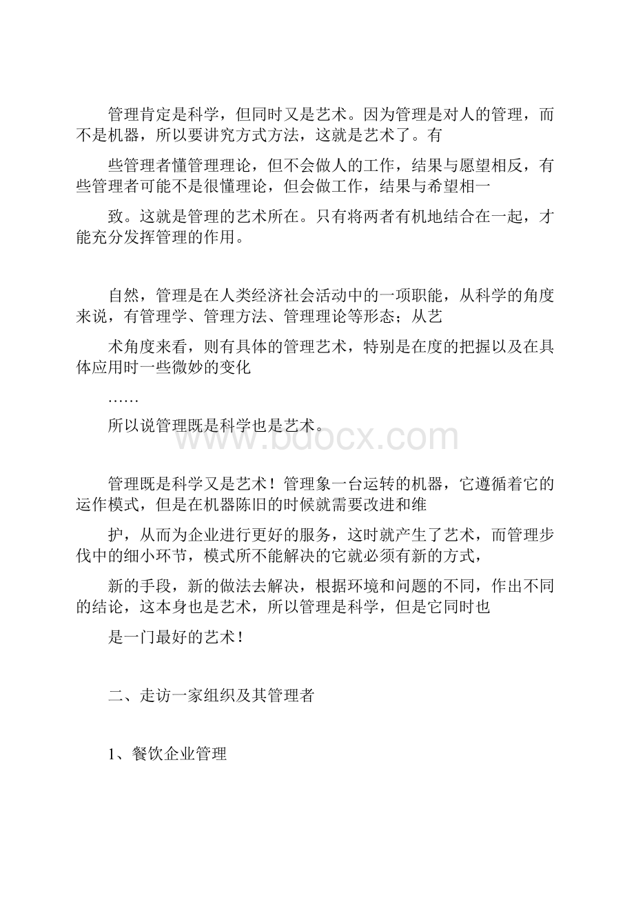 电大现代管理原理形成性考核册答案传的汇编.docx_第2页