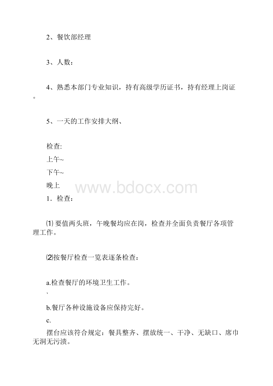 电大现代管理原理形成性考核册答案传的汇编.docx_第3页