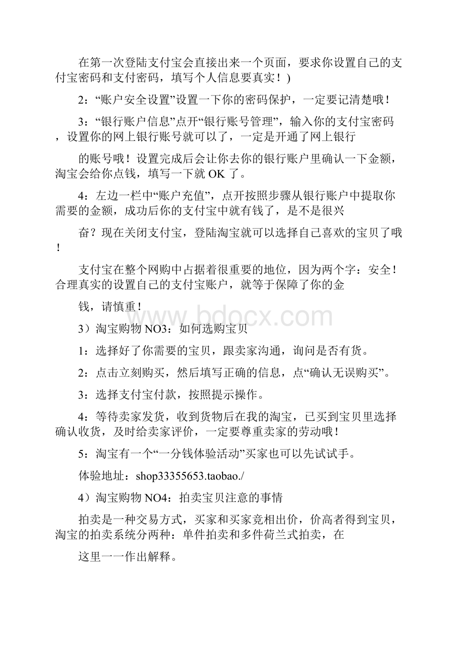 淘宝网上购物流程图.docx_第2页