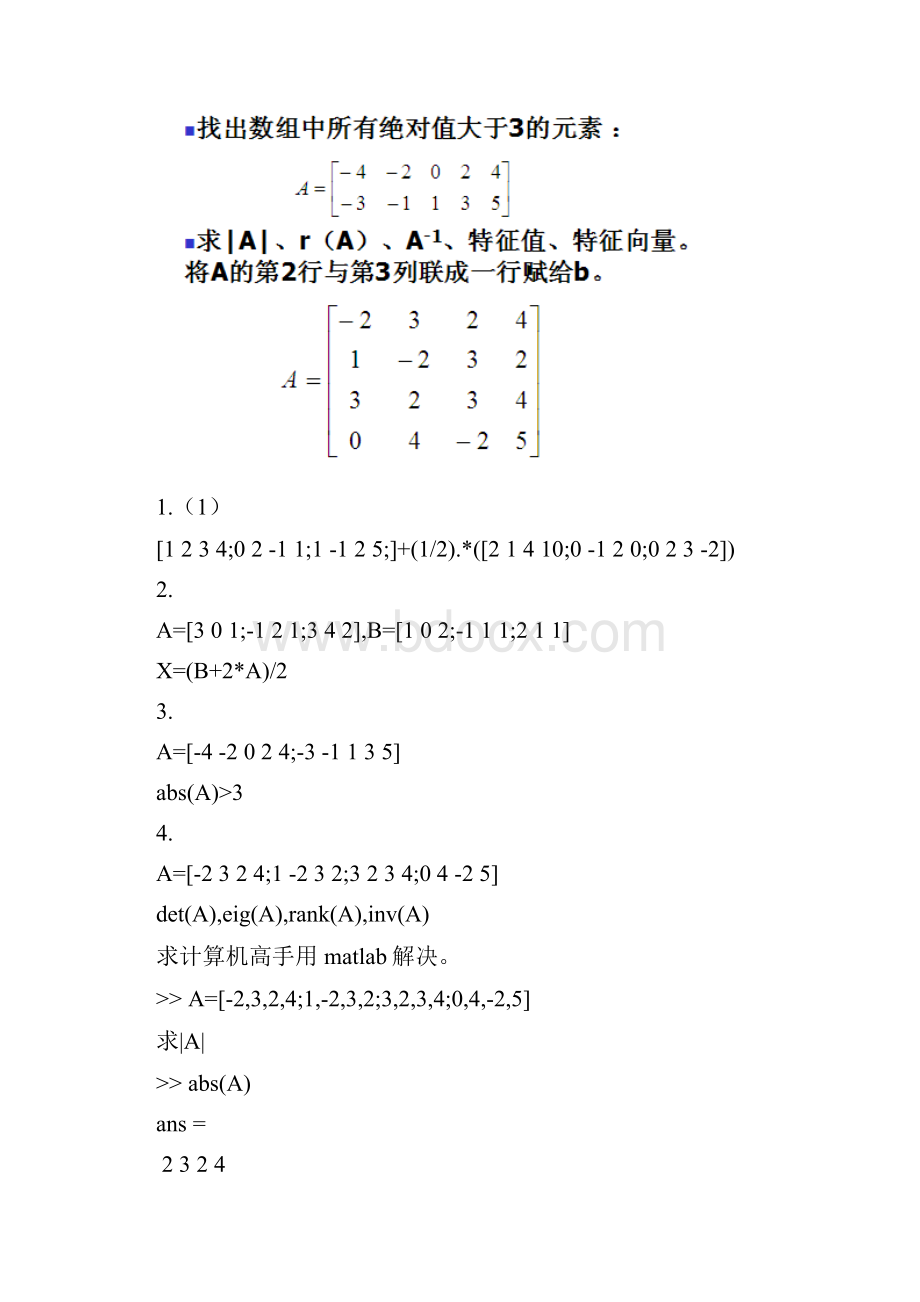 数学实验答案1.docx_第2页