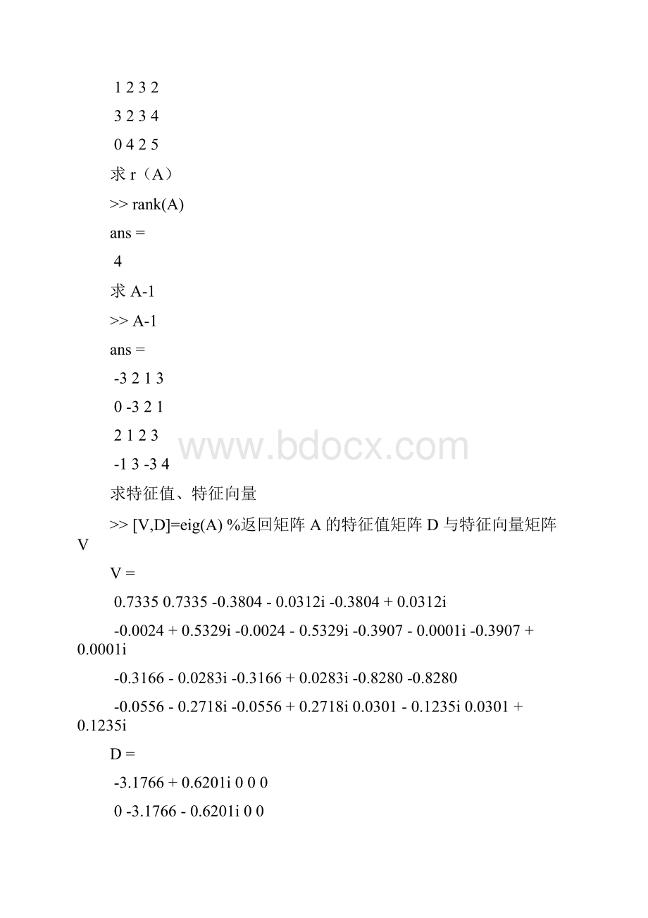 数学实验答案1.docx_第3页