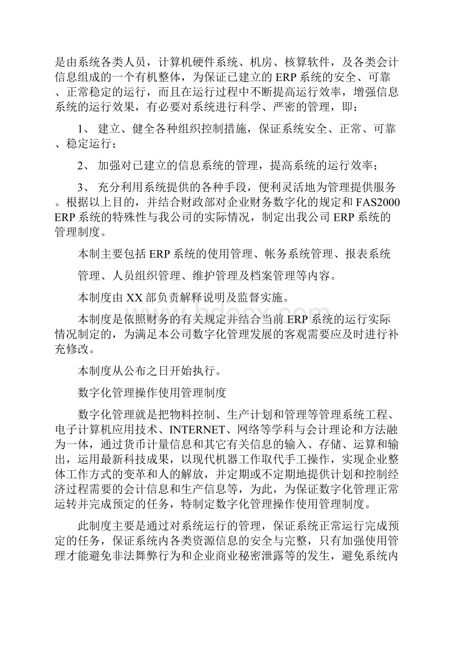 数字化管理ERP日常运行管理制度.docx_第2页