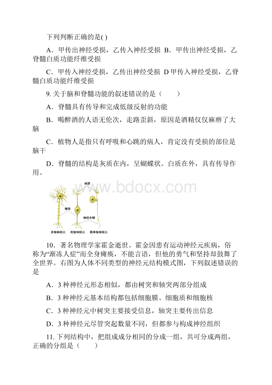 七年级生物下册第五章检测试题.docx_第3页