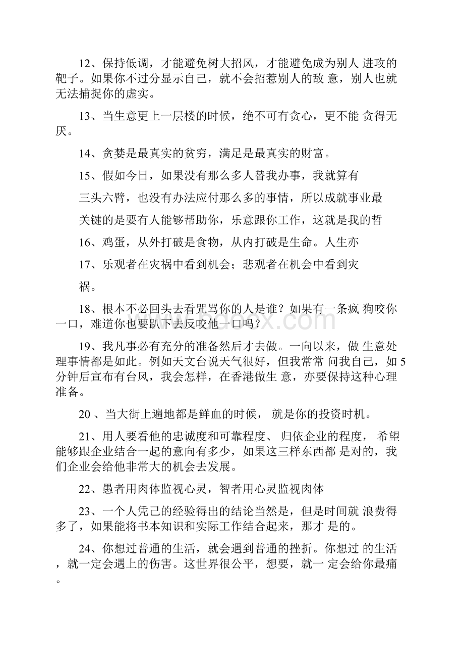 李嘉诚的人生格言.docx_第2页