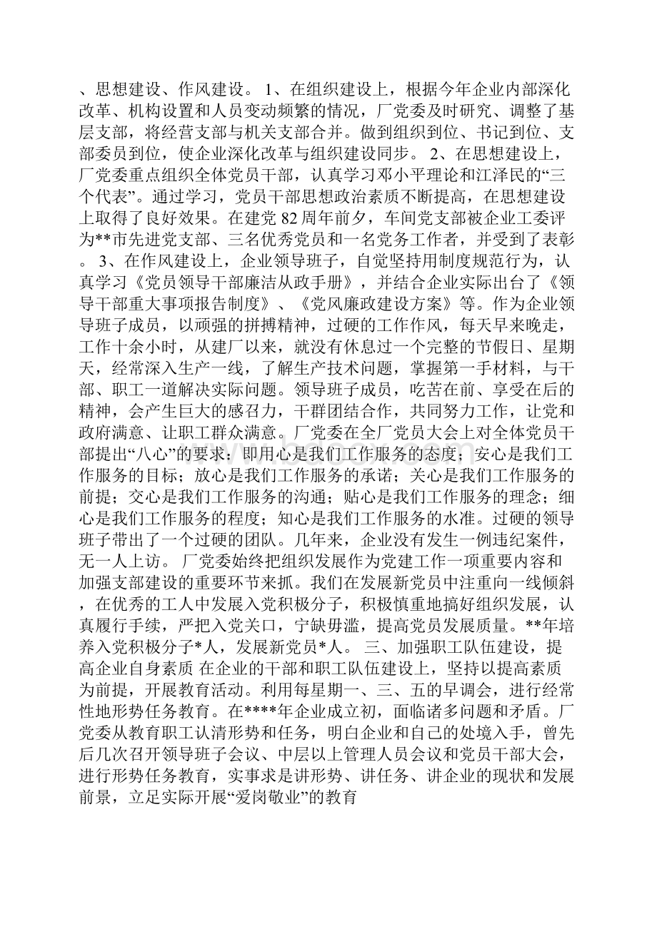 党委年度工作总结.docx_第2页