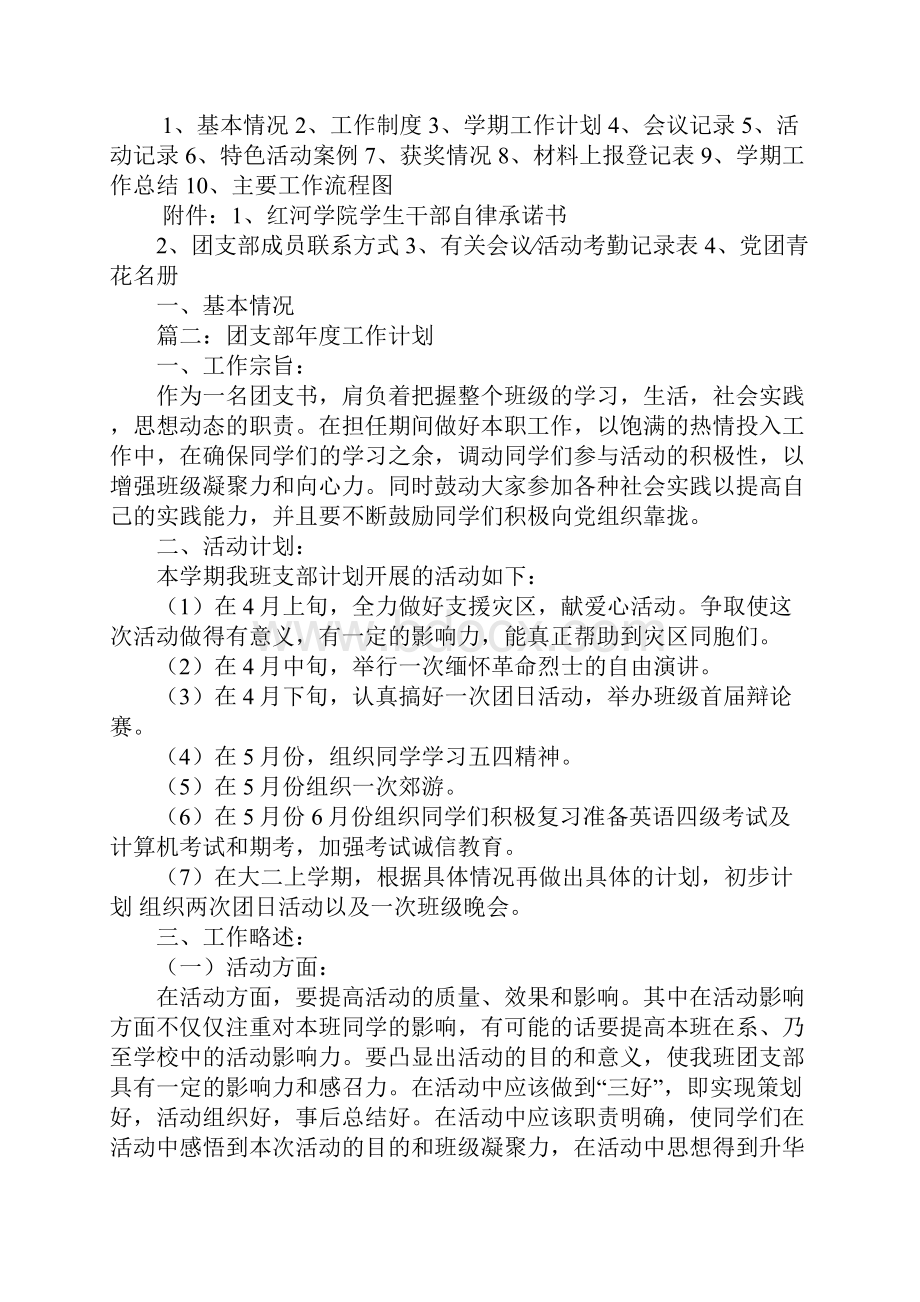 团支部工作手册年度工作计划.docx_第2页