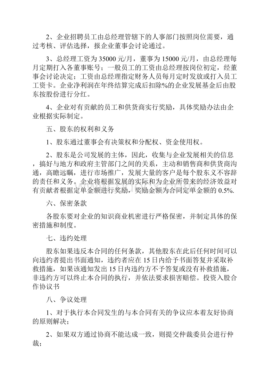 投资入股合作协议书完整版.docx_第3页