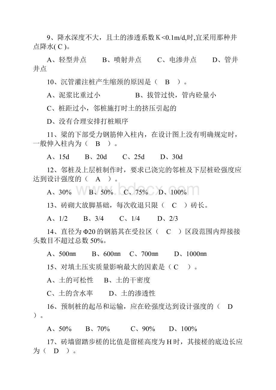 五大员 土建施工员施工技术.docx_第2页