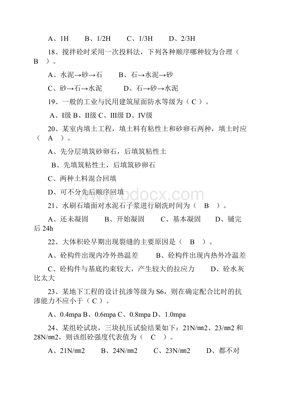 五大员 土建施工员施工技术.docx_第3页