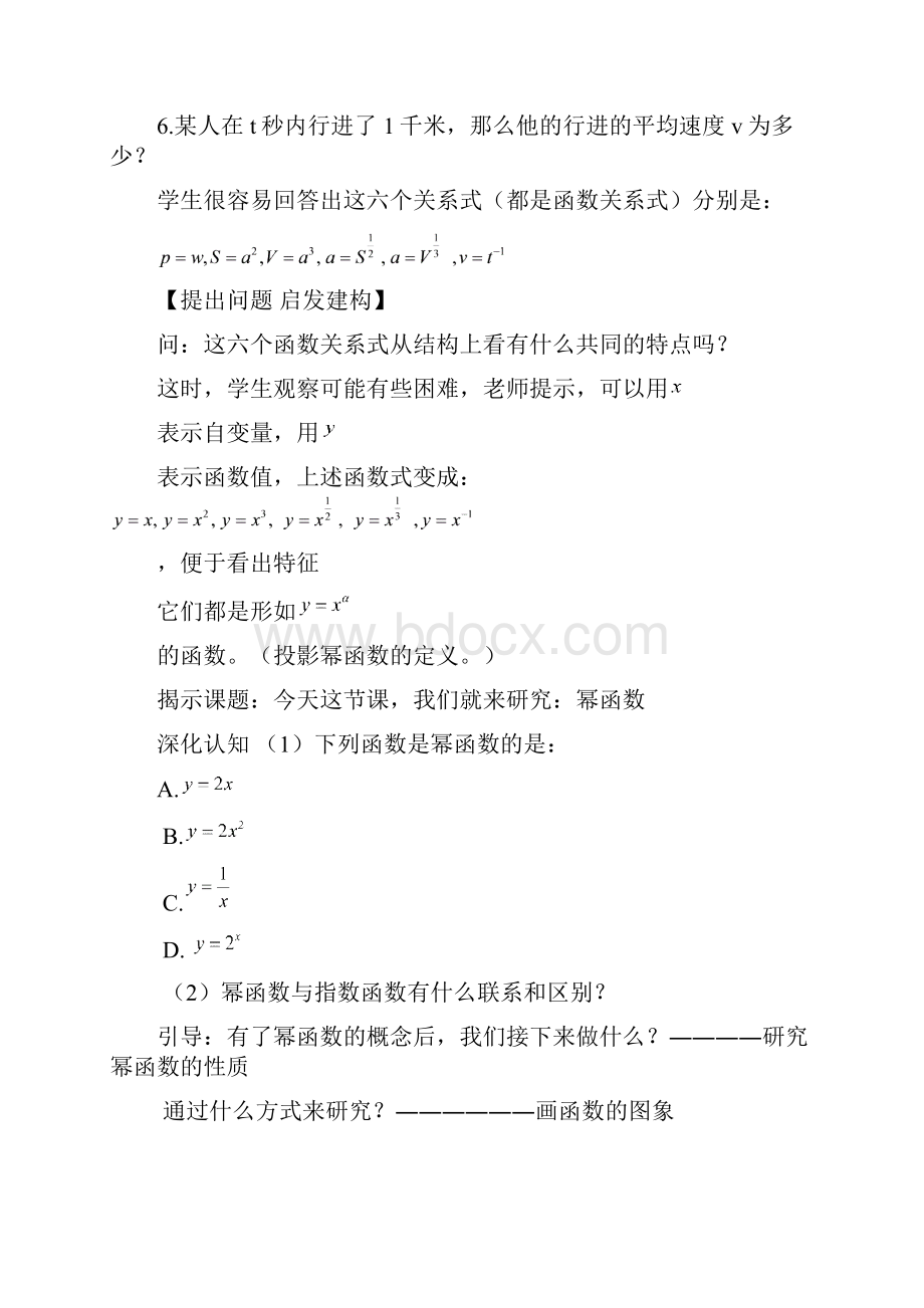 苏教版高中数学必修124《幂函数》word教案2篇.docx_第3页