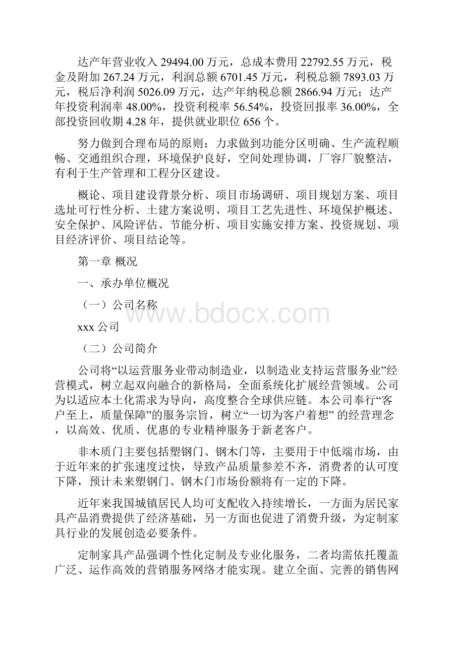 常州定制家具项目实施方案.docx_第2页