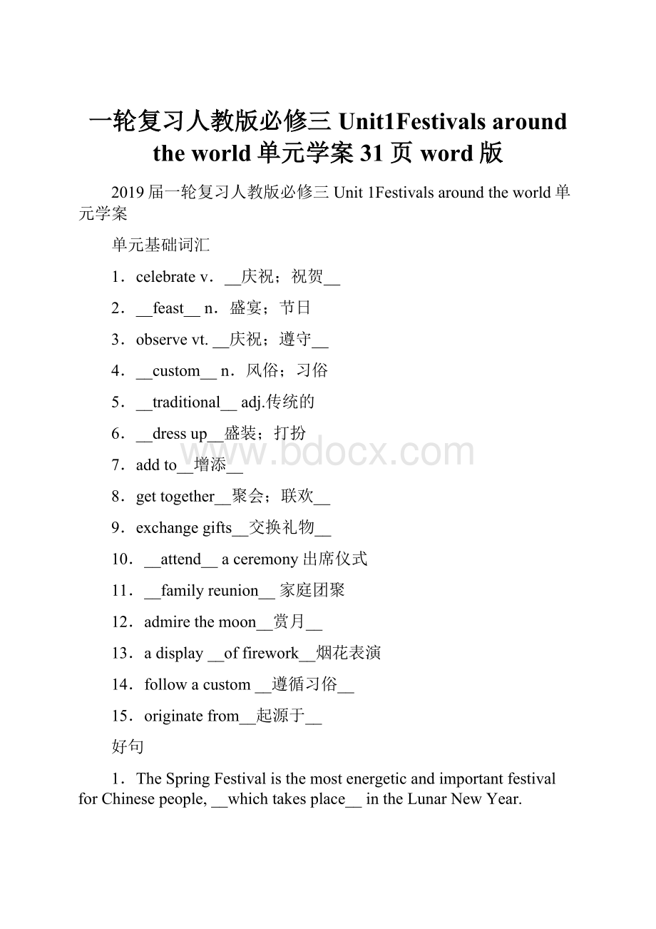 一轮复习人教版必修三Unit1Festivals around the world单元学案31页word版.docx