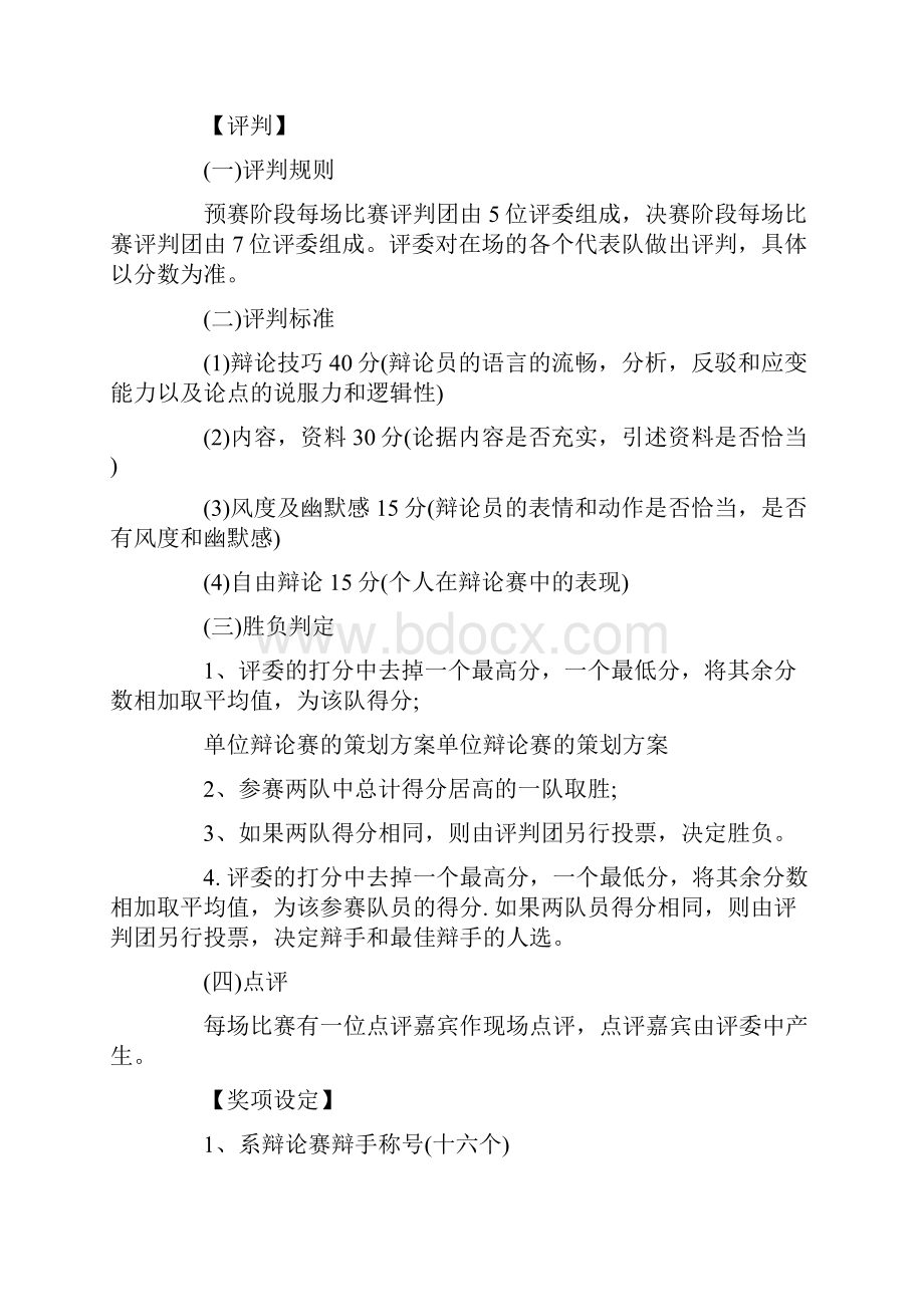 校园辩论赛活动方案.docx_第2页