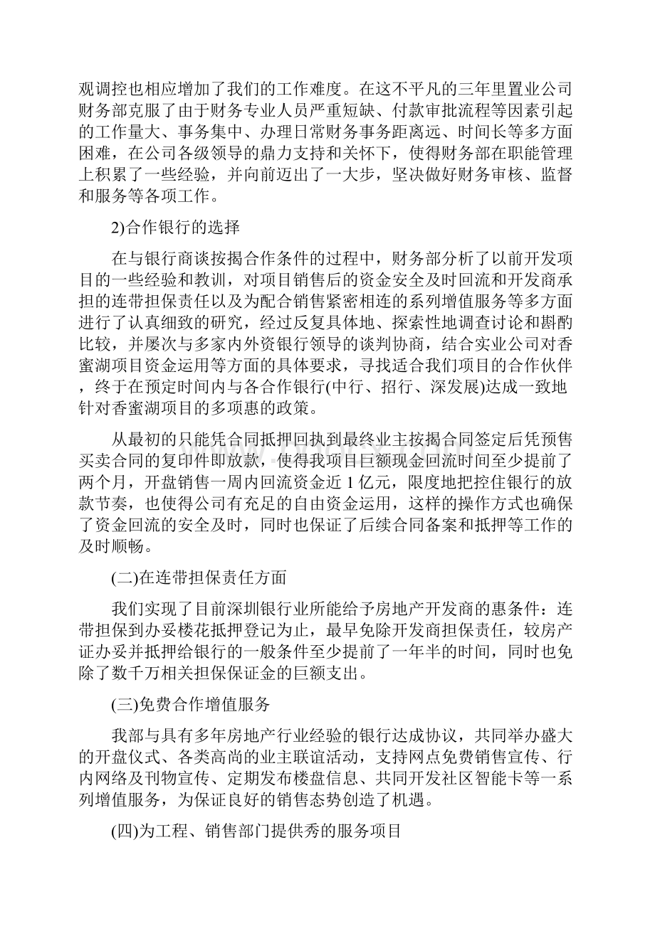 施工会计工作总结二篇.docx_第2页