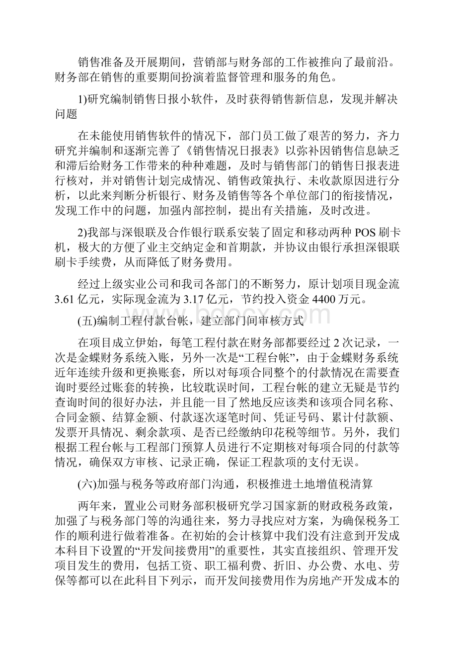 施工会计工作总结二篇.docx_第3页