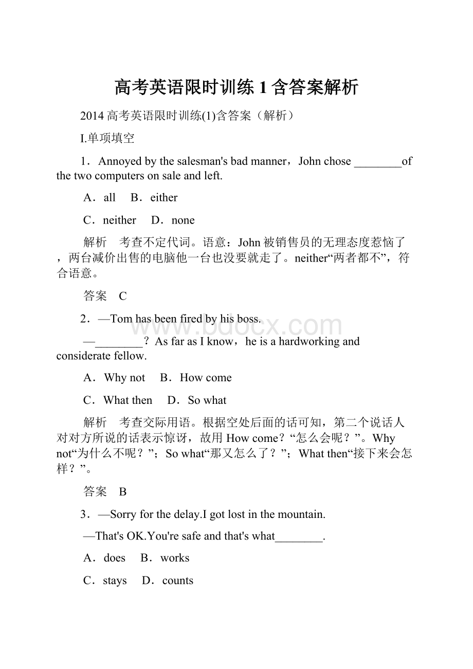 高考英语限时训练1含答案解析.docx