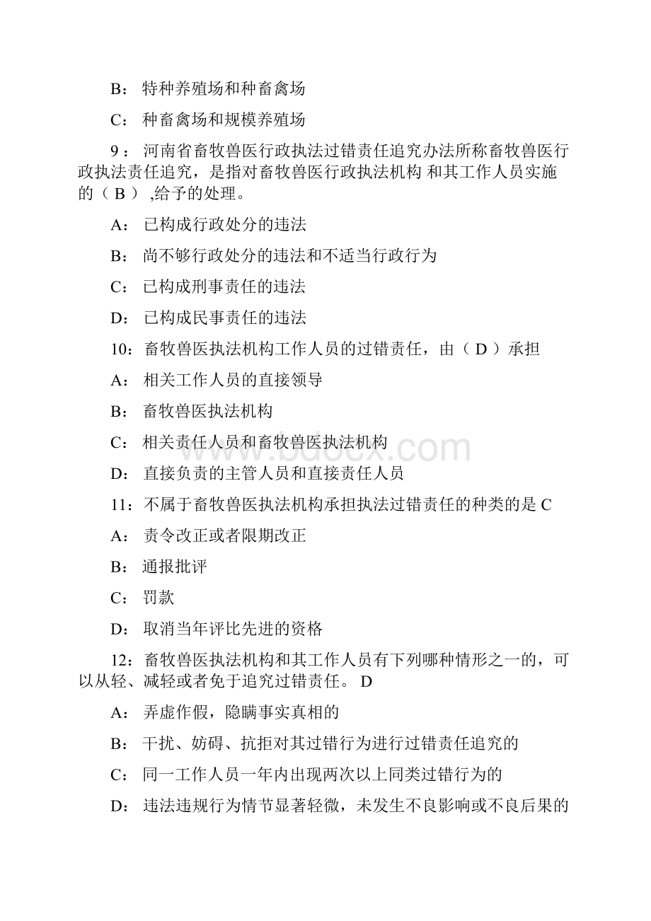 各项畜牧兽医工作制度相关试题及答案.docx_第3页