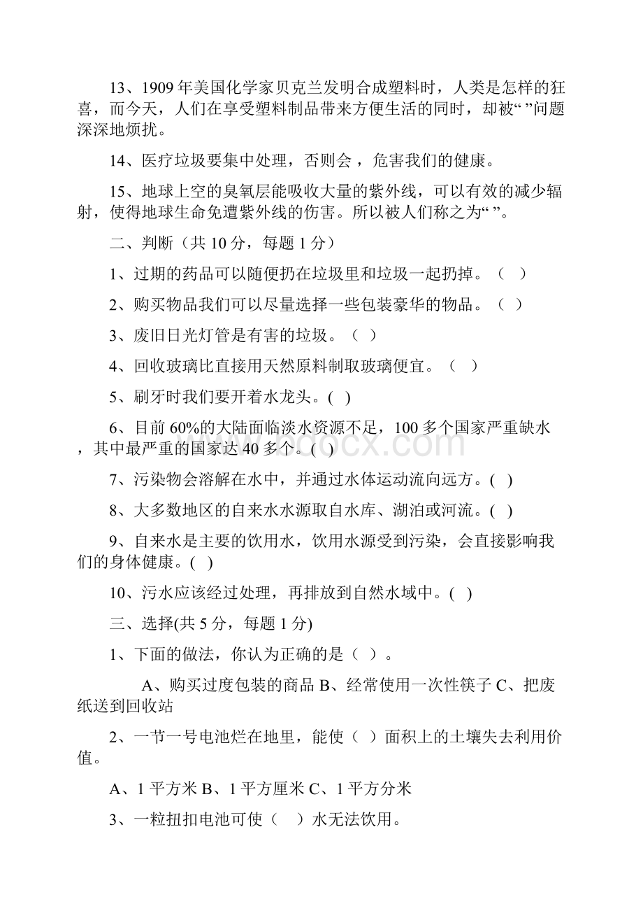 教科版科学六年级下册第四单元测试题.docx_第2页