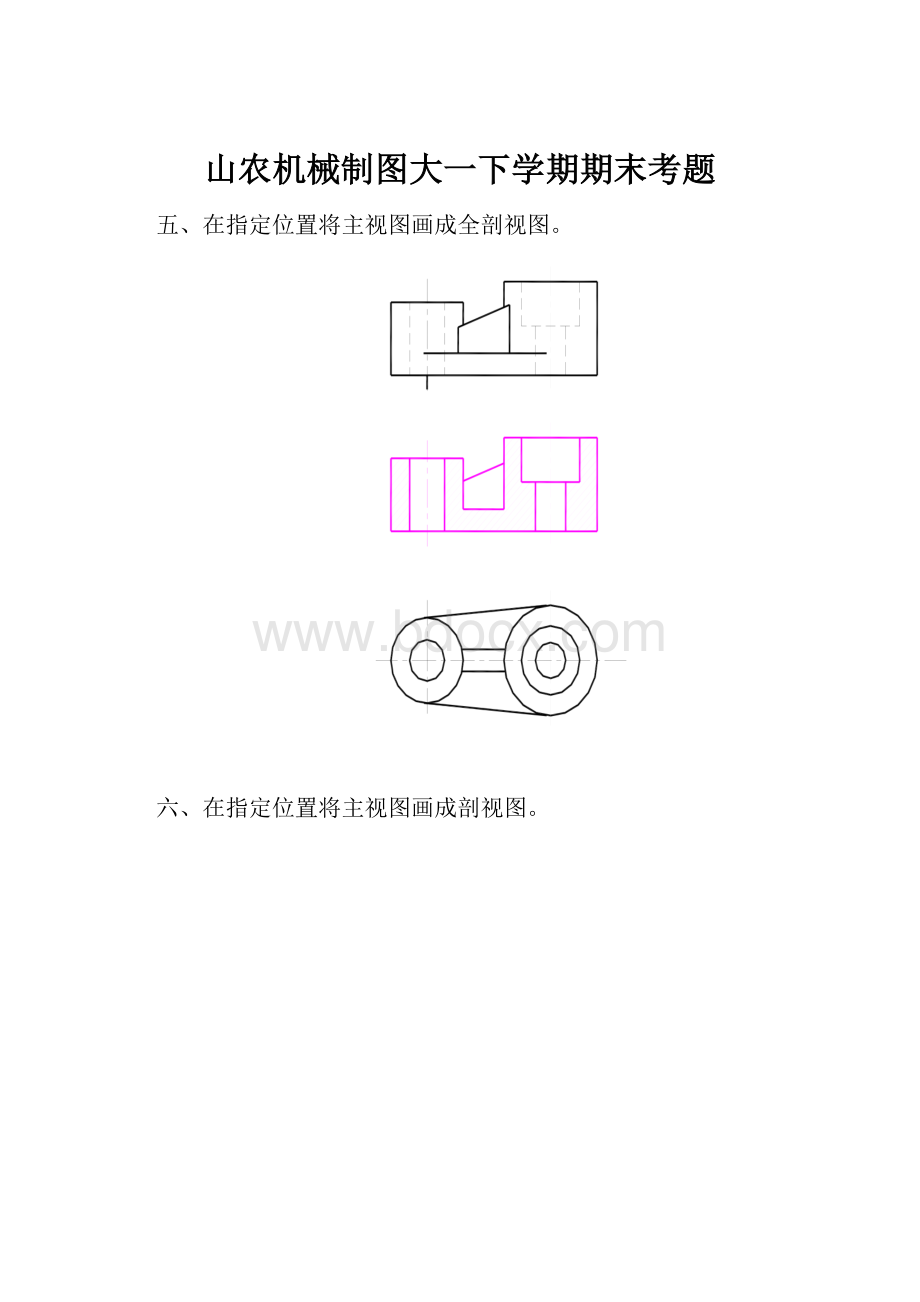 山农机械制图大一下学期期末考题.docx