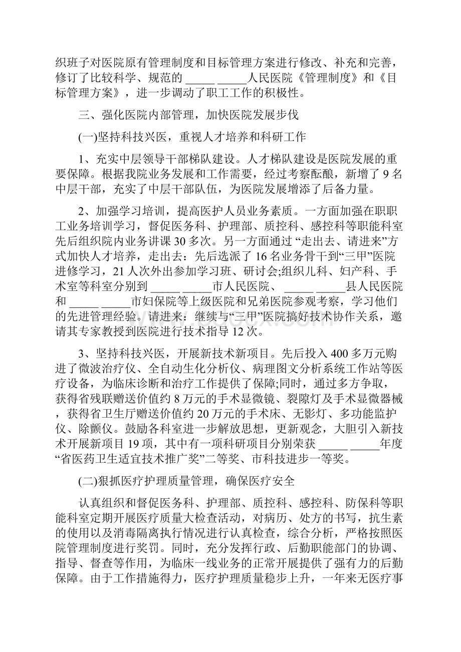 西药房个人年度总结.docx_第2页