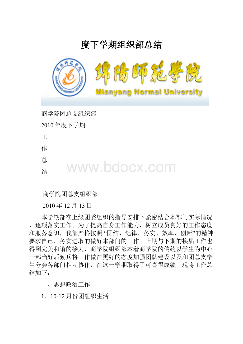 度下学期组织部总结.docx_第1页