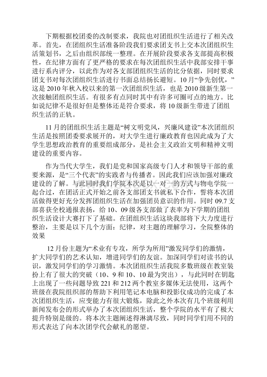 度下学期组织部总结.docx_第2页