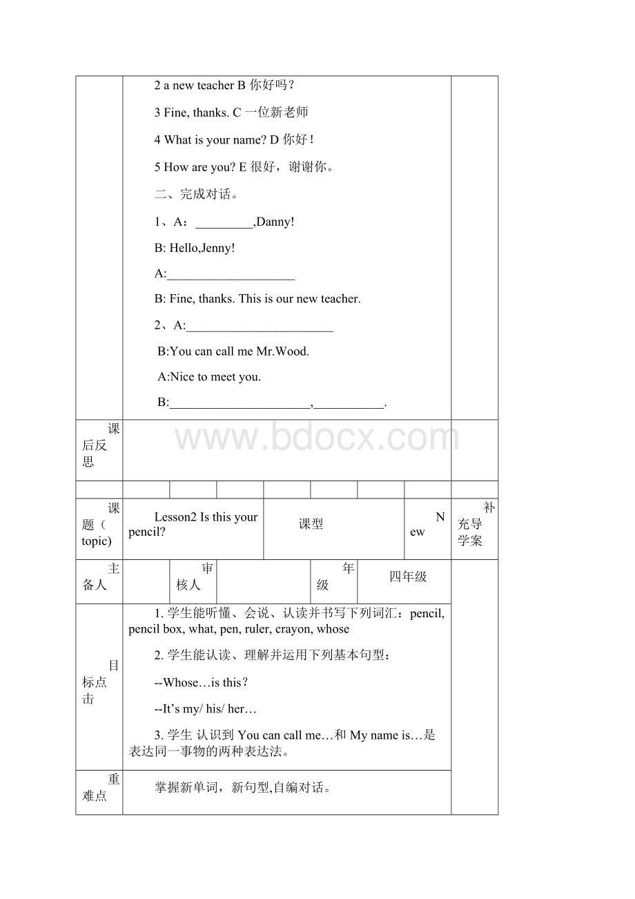 小学英语导学案模板.docx_第3页