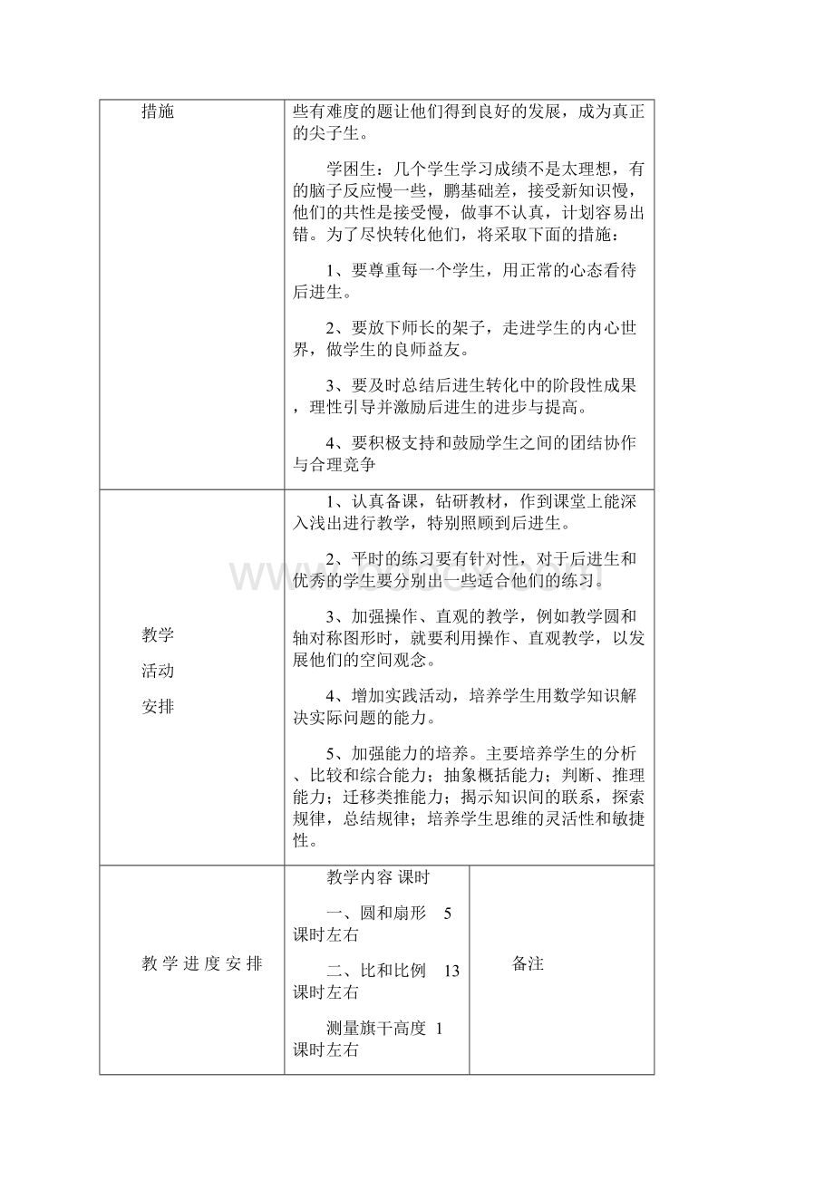 六年级数学上册 教学计划 冀教版.docx_第3页