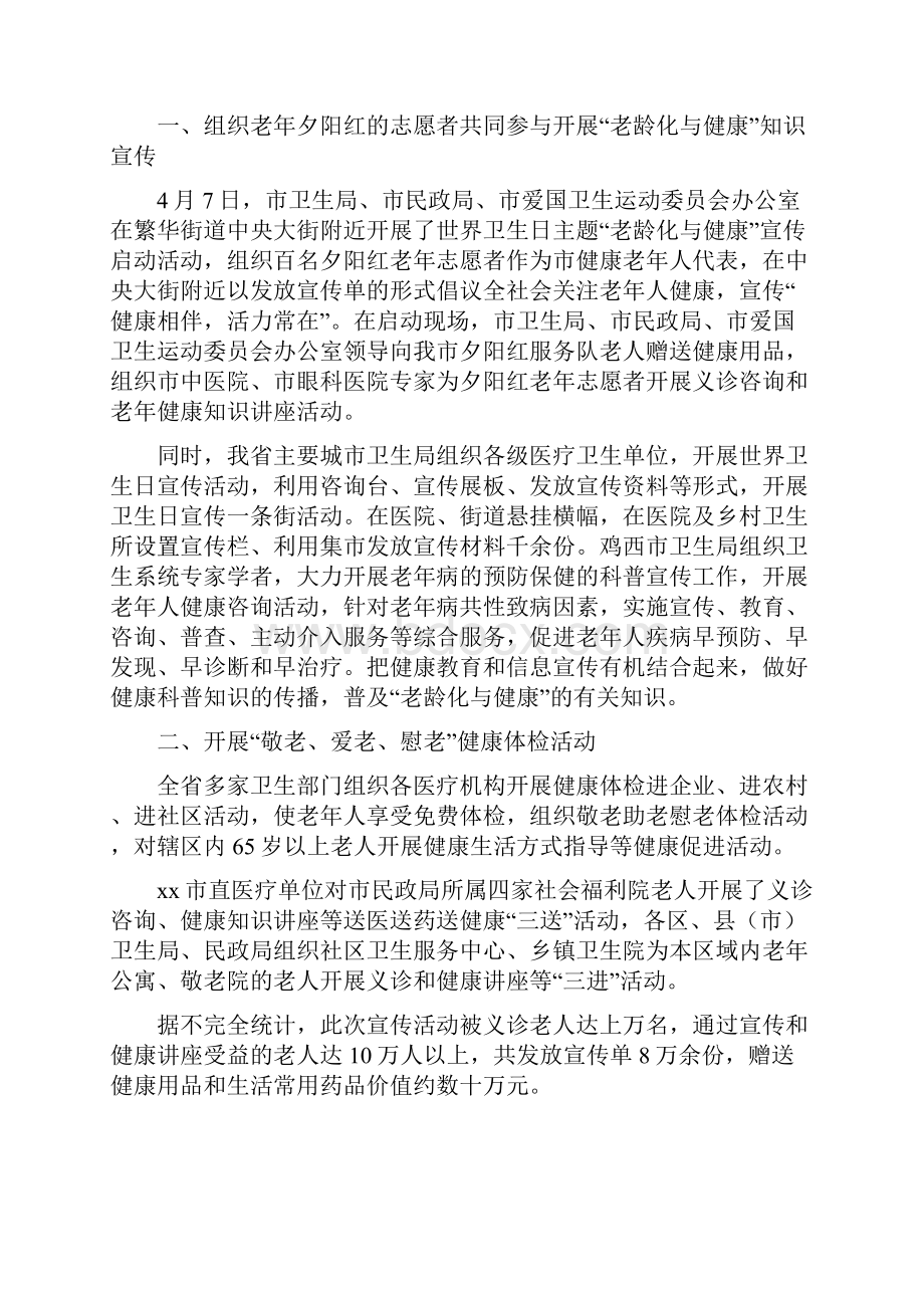 世界卫生日活动总结.docx_第2页