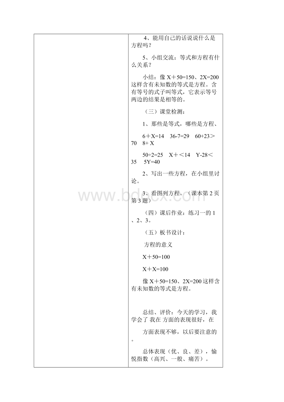 苏教版小学数学五年级下册导学案全册.docx_第2页