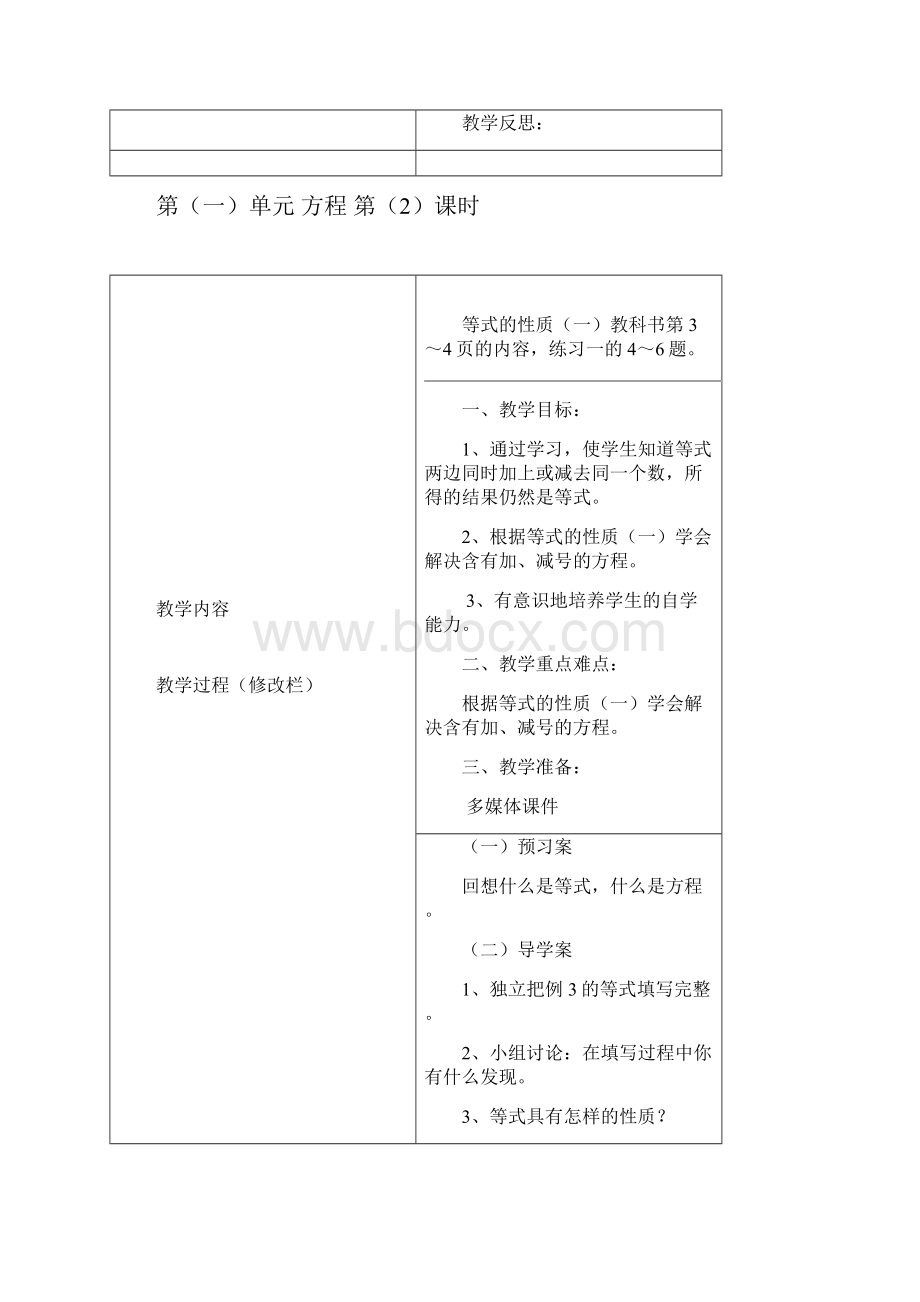 苏教版小学数学五年级下册导学案全册.docx_第3页