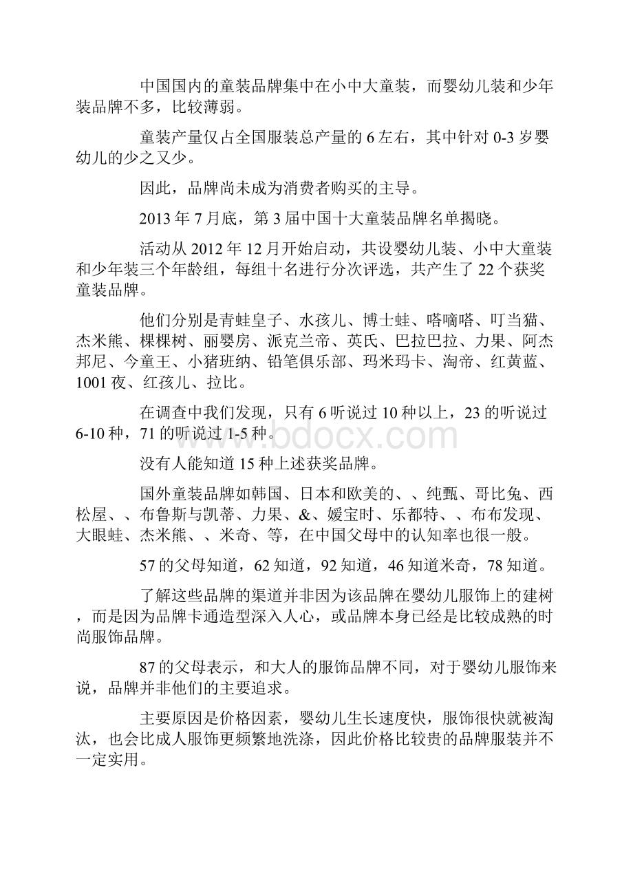 中国婴儿服饰市场调研报告.docx_第2页