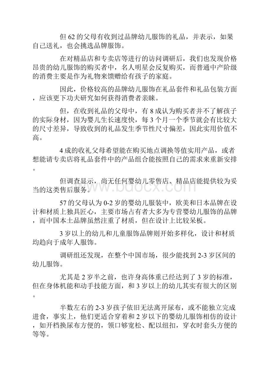 中国婴儿服饰市场调研报告.docx_第3页